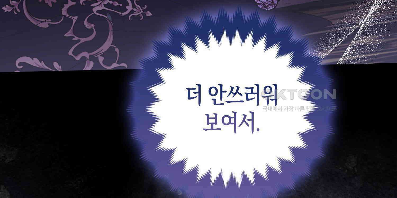 대공가의 여우 황녀님 52화 61