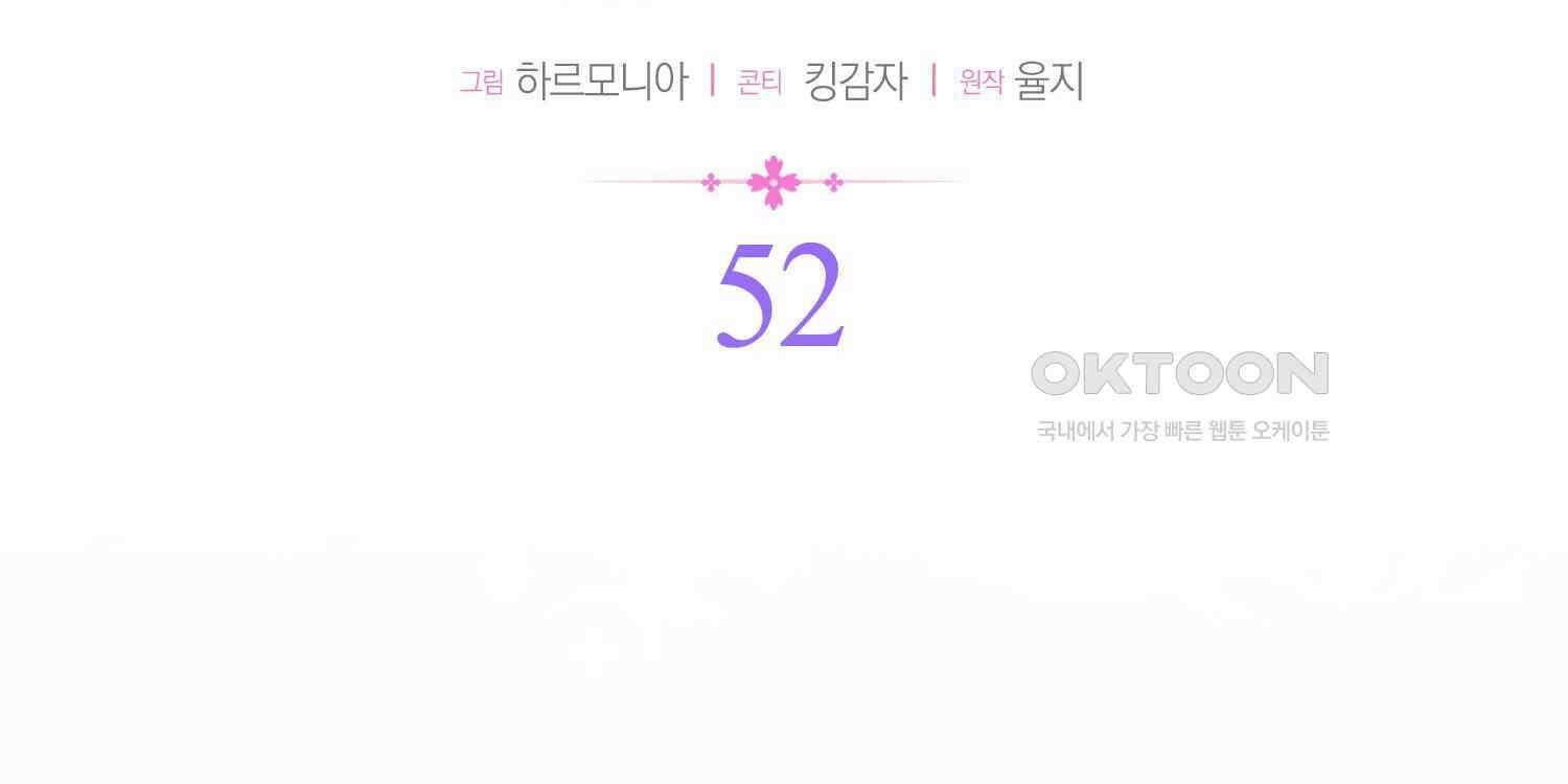 대공가의 여우 황녀님 52화 72