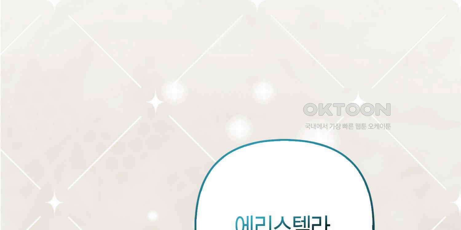 대공가의 여우 황녀님 52화 75
