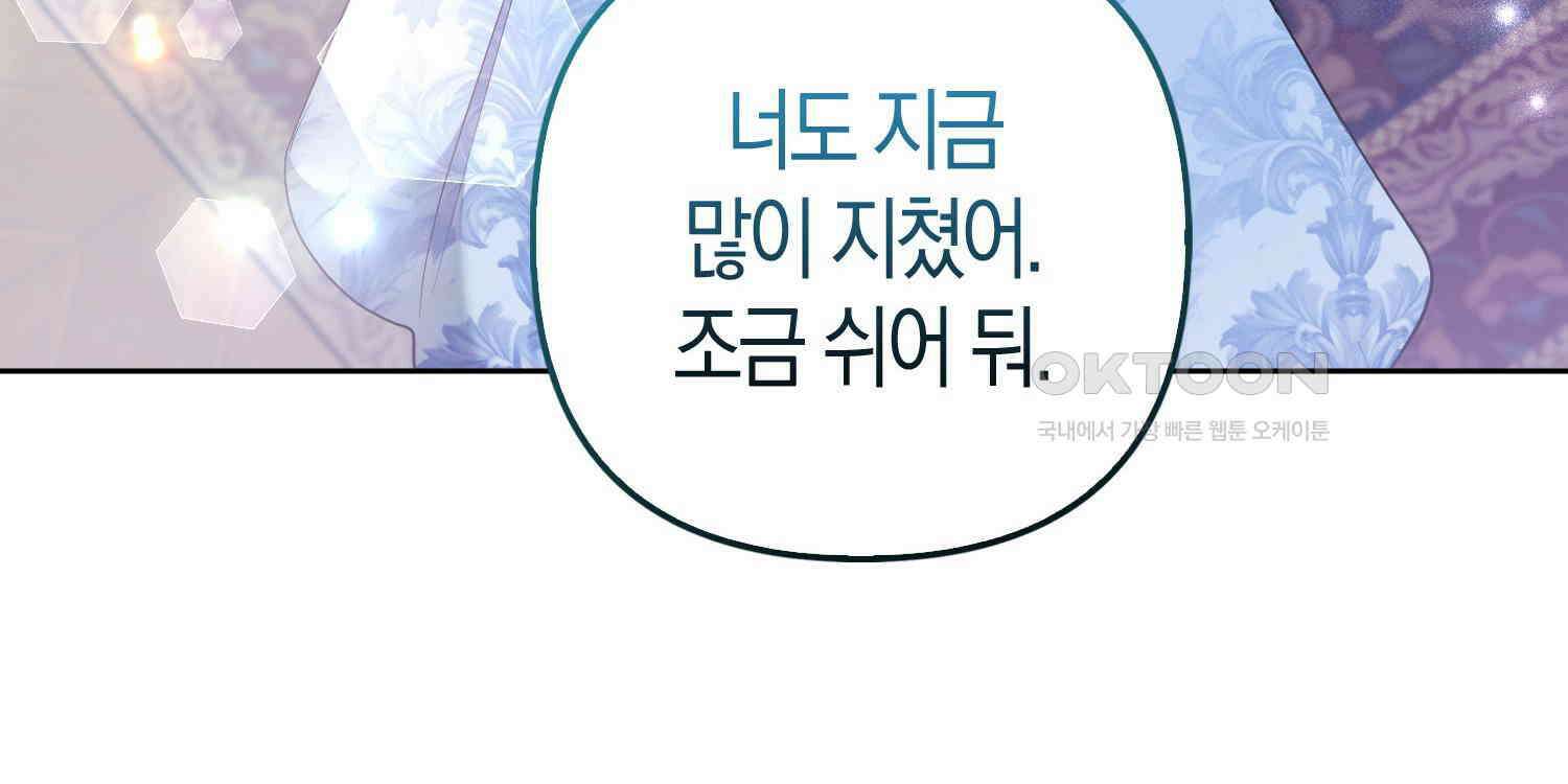 대공가의 여우 황녀님 52화 80