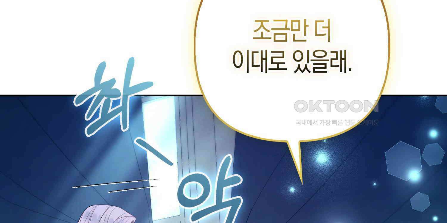 대공가의 여우 황녀님 52화 82