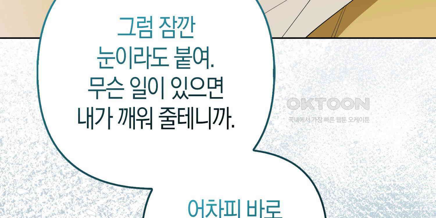 대공가의 여우 황녀님 52화 85