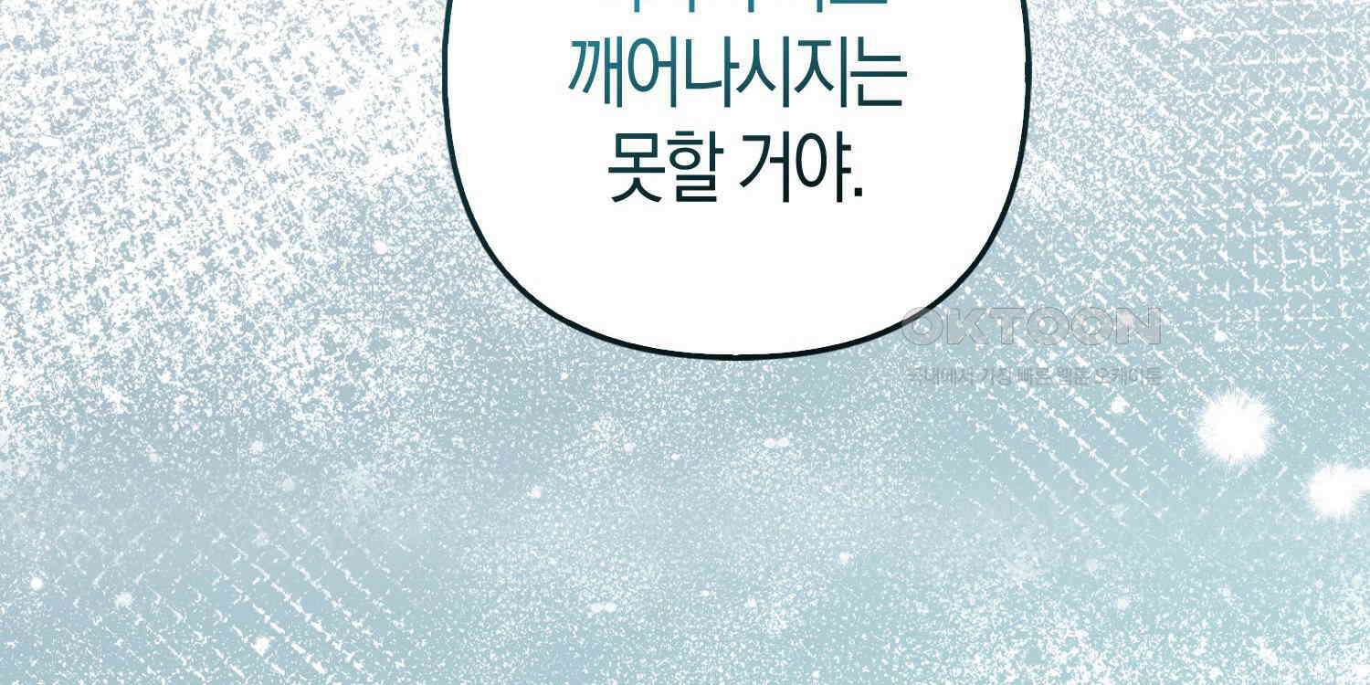 대공가의 여우 황녀님 52화 86