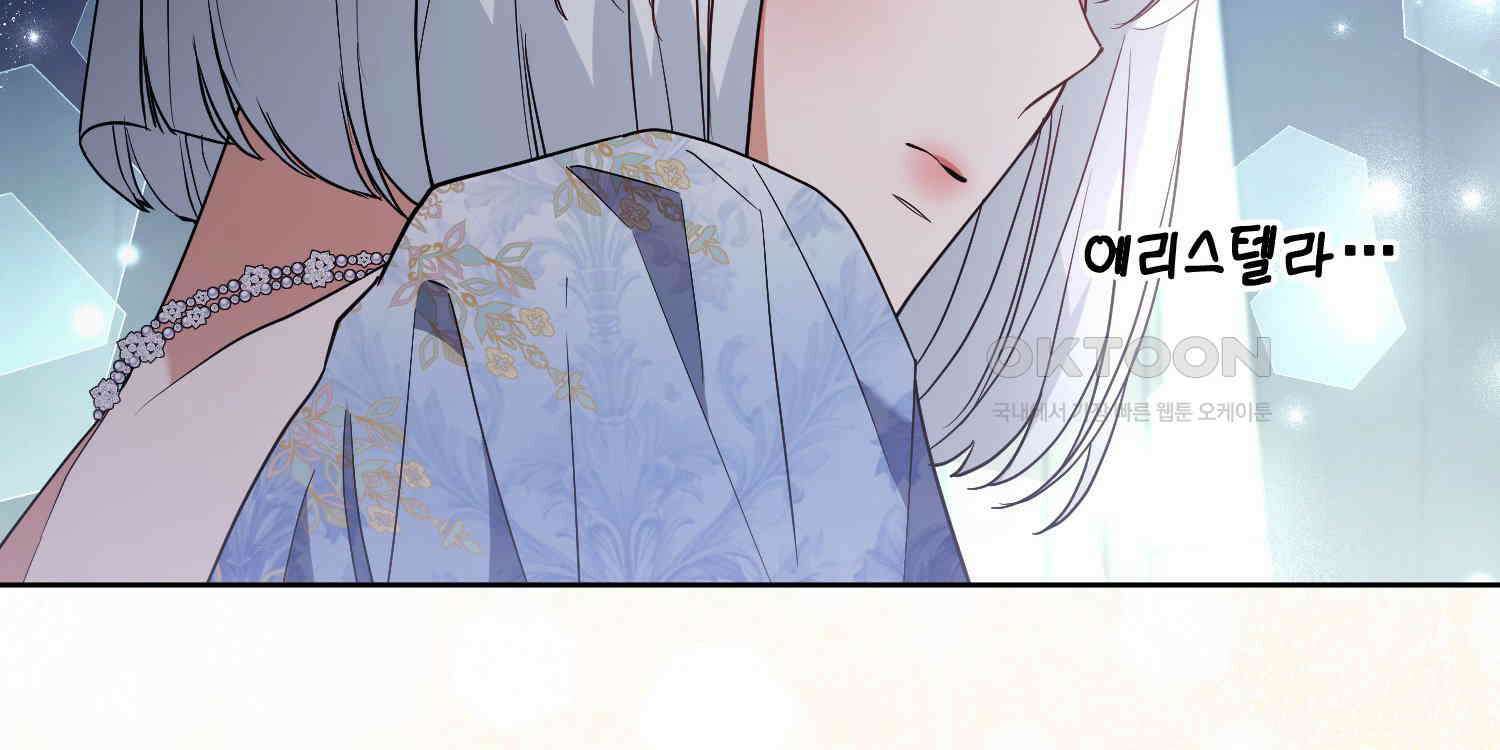 대공가의 여우 황녀님 52화 90