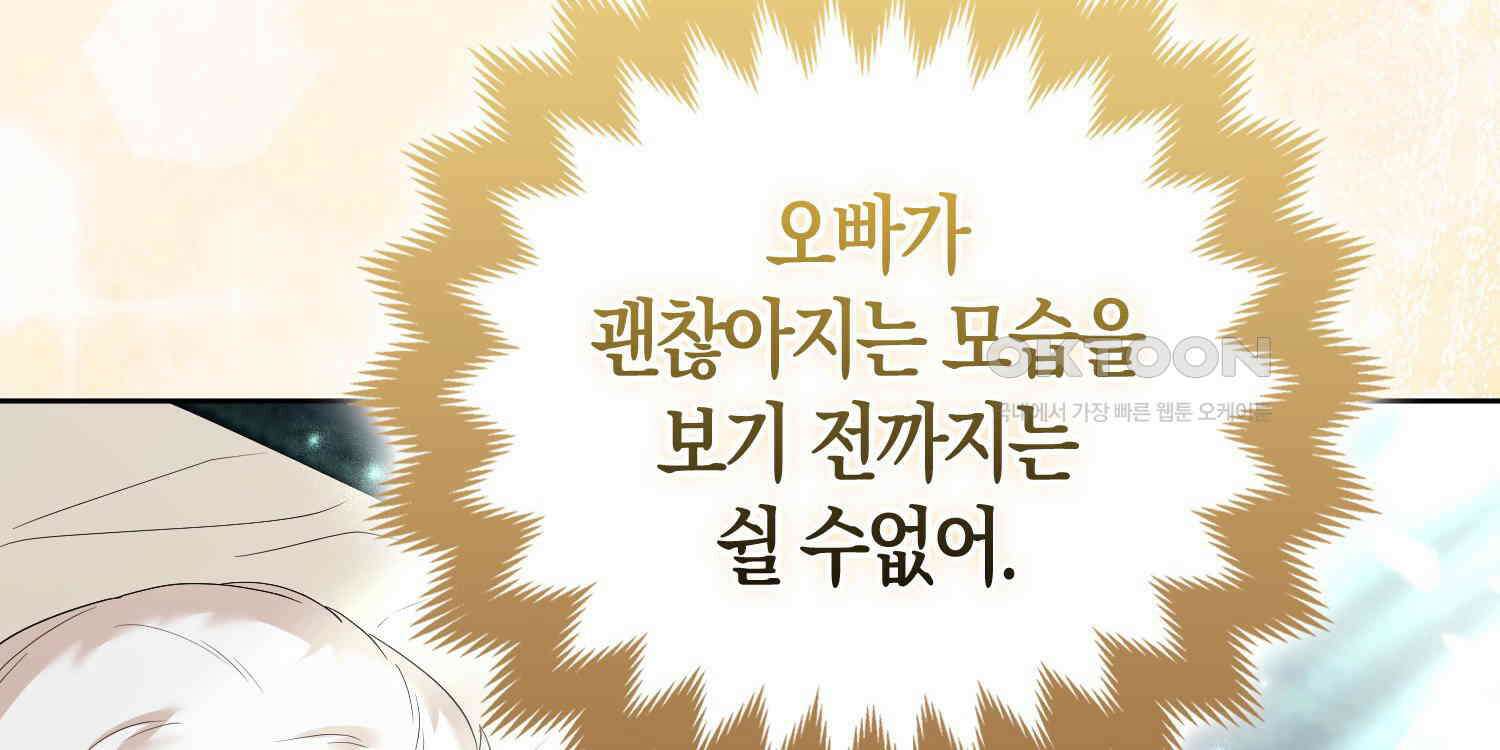 대공가의 여우 황녀님 52화 92