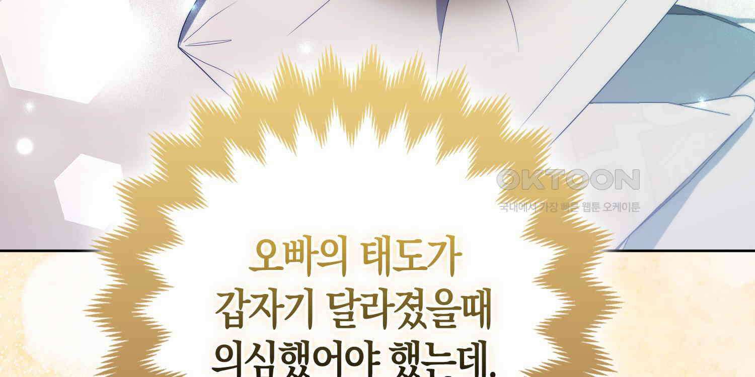 대공가의 여우 황녀님 52화 95