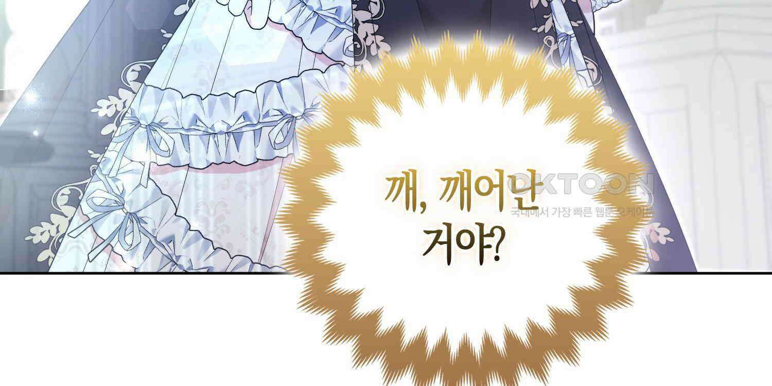 대공가의 여우 황녀님 52화 117