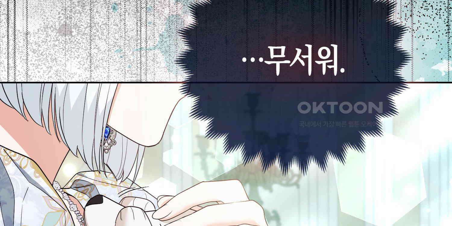 대공가의 여우 황녀님 52화 137