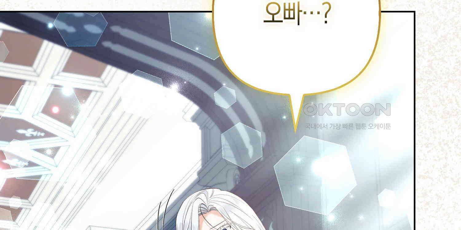 대공가의 여우 황녀님 52화 145