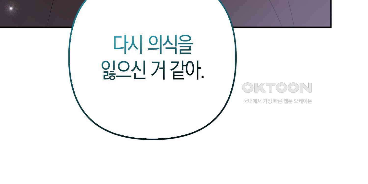 대공가의 여우 황녀님 52화 148