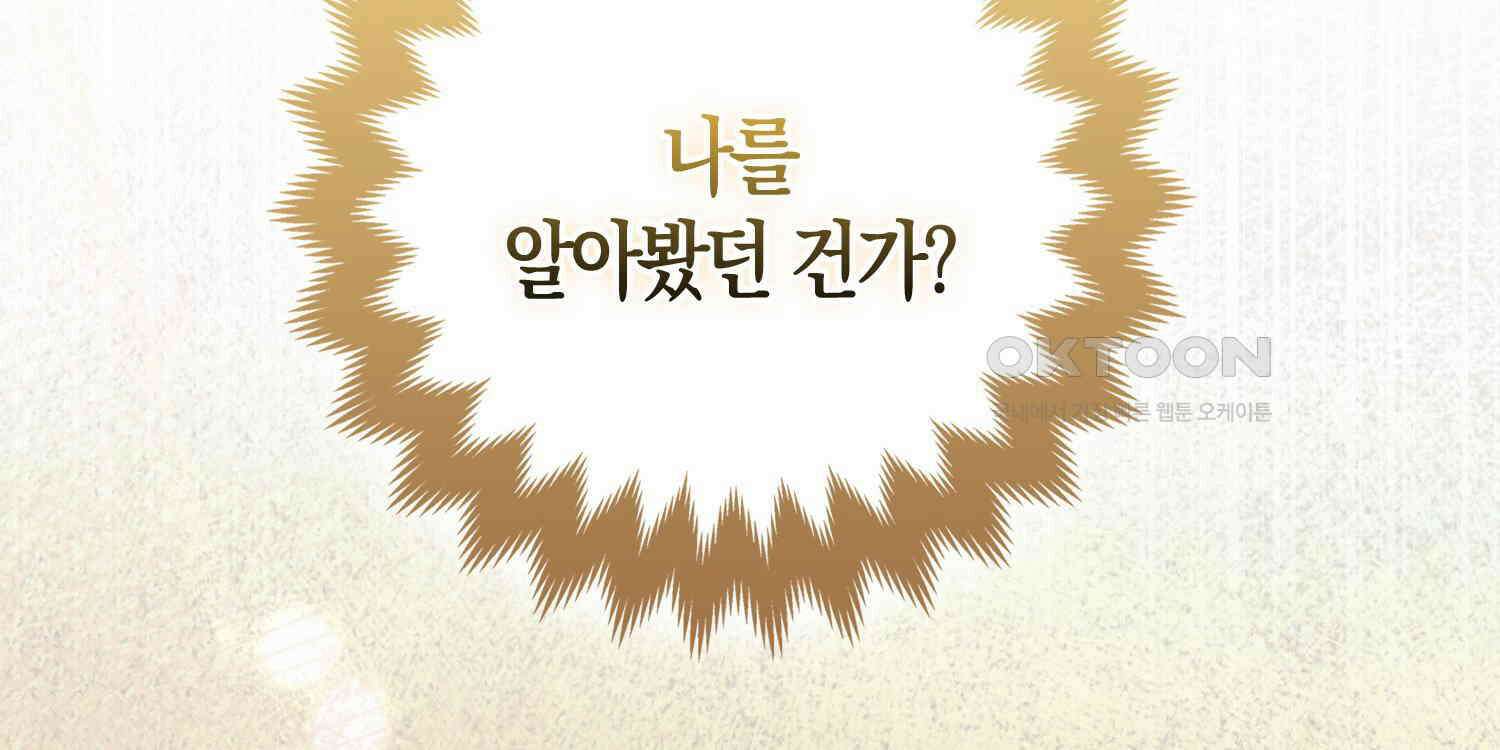 대공가의 여우 황녀님 52화 154