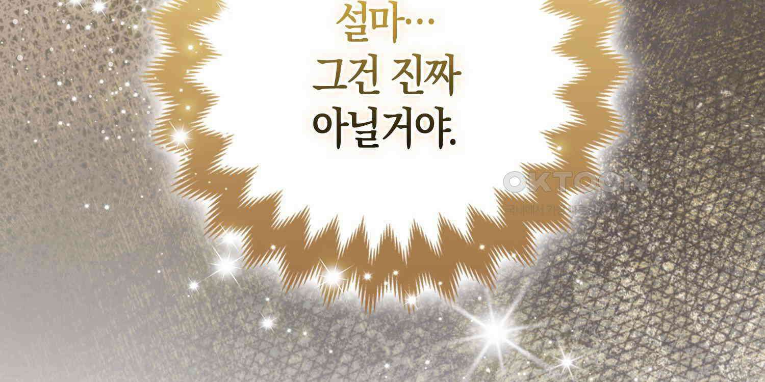 대공가의 여우 황녀님 52화 157