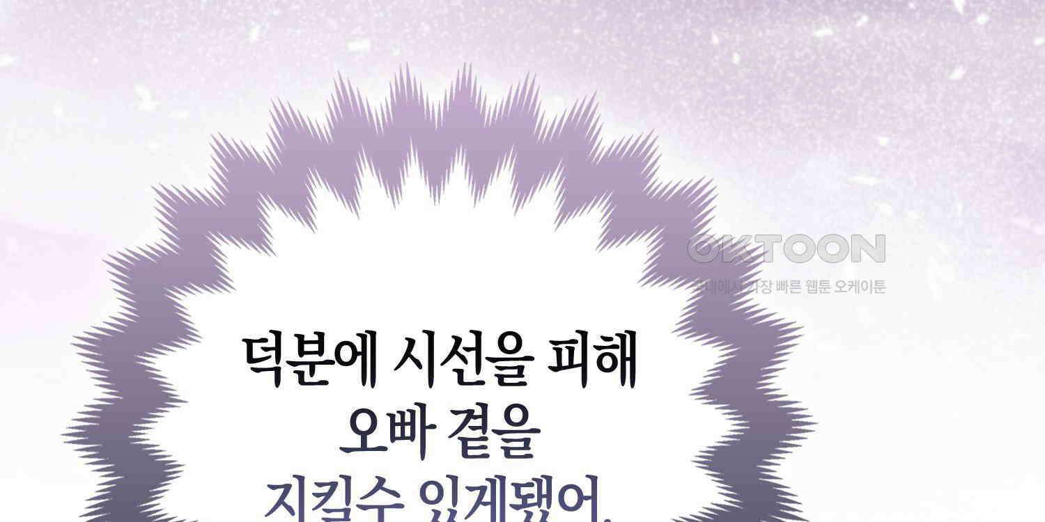 대공가의 여우 황녀님 52화 167