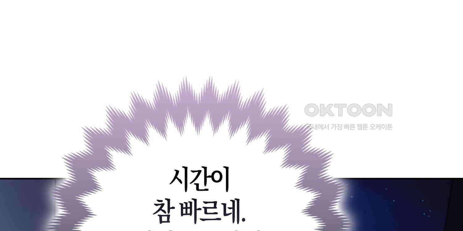 대공가의 여우 황녀님 52화 171