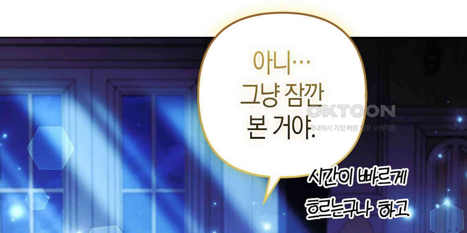 대공가의 여우 황녀님 52화 182
