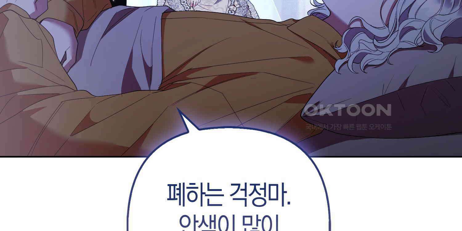 대공가의 여우 황녀님 52화 184