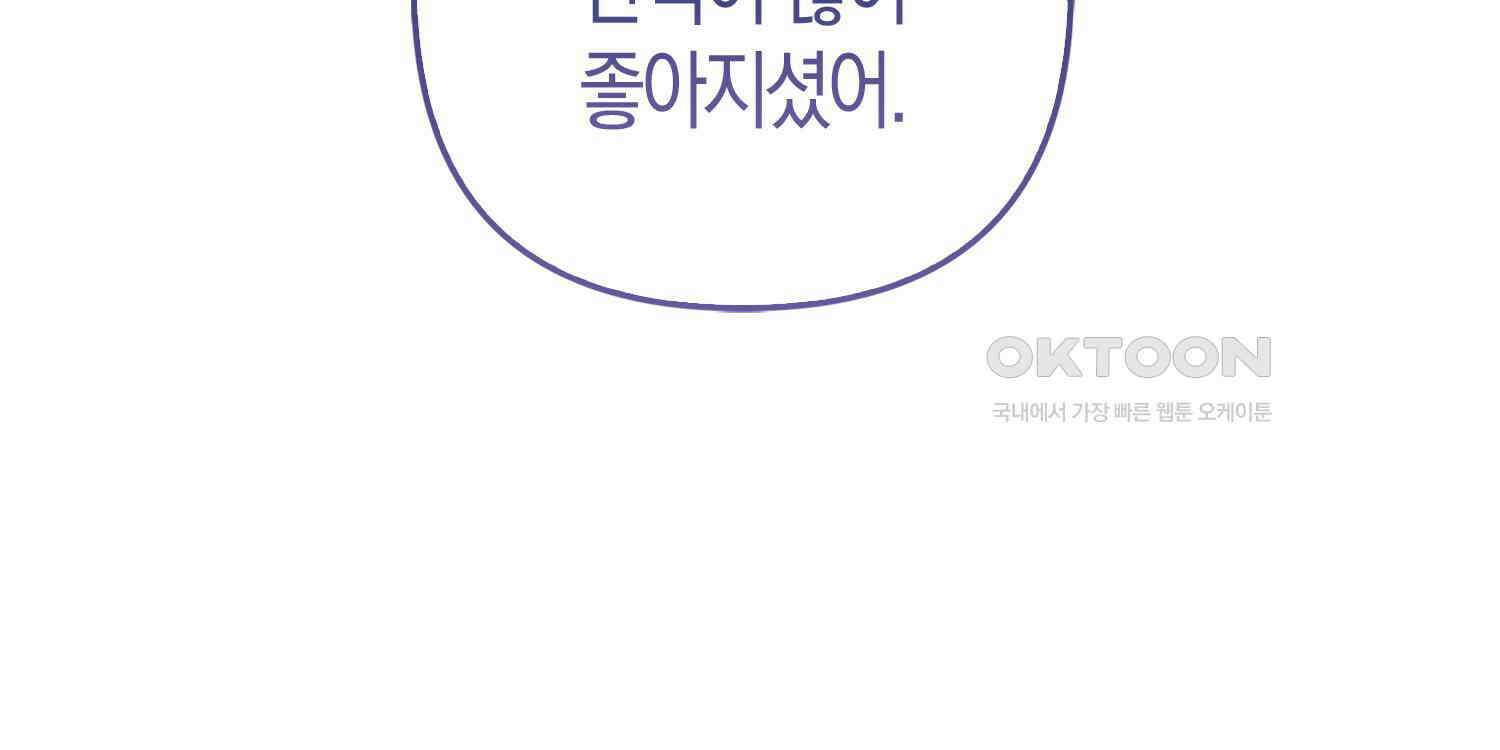 대공가의 여우 황녀님 52화 185