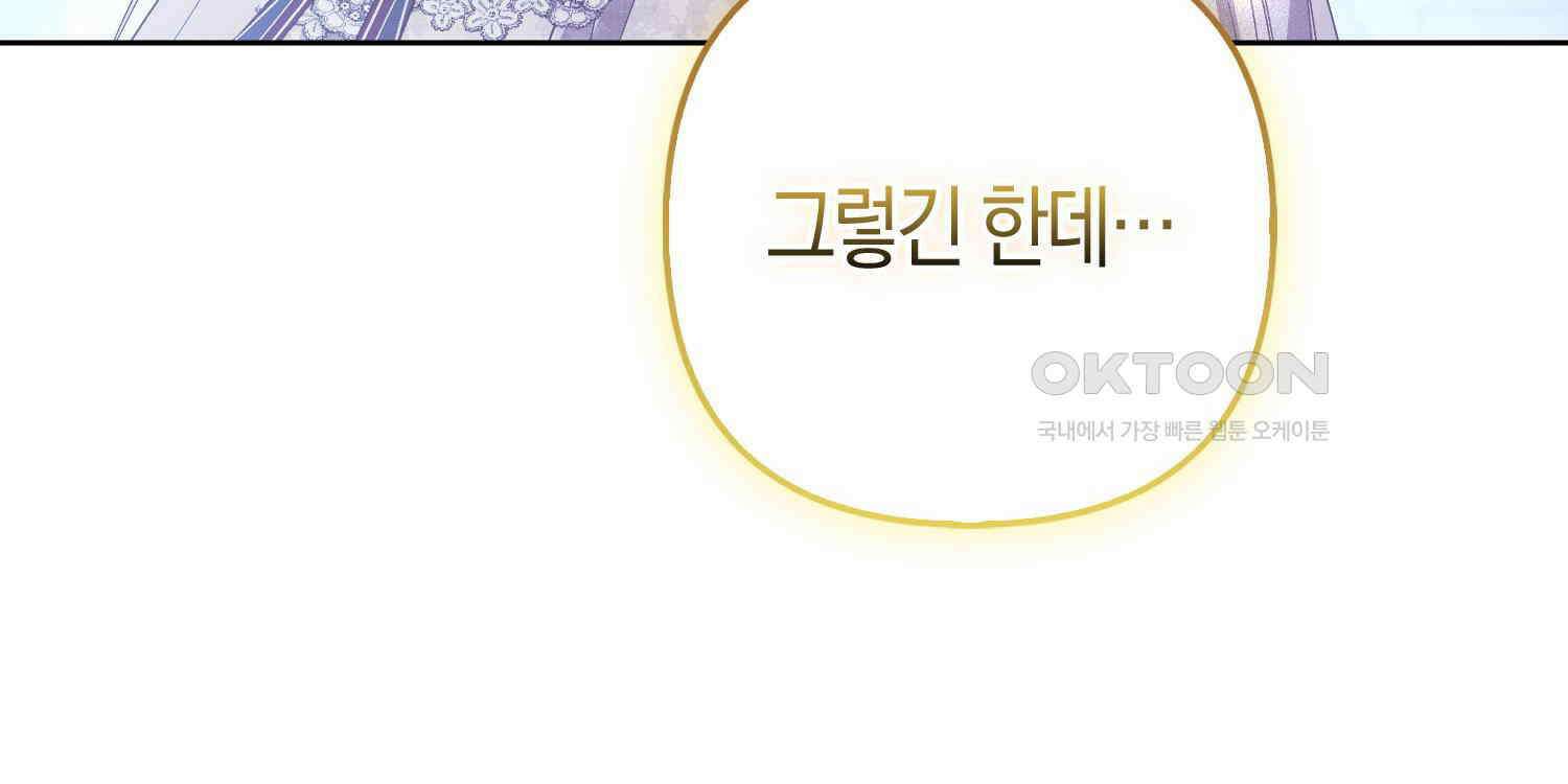 대공가의 여우 황녀님 52화 188