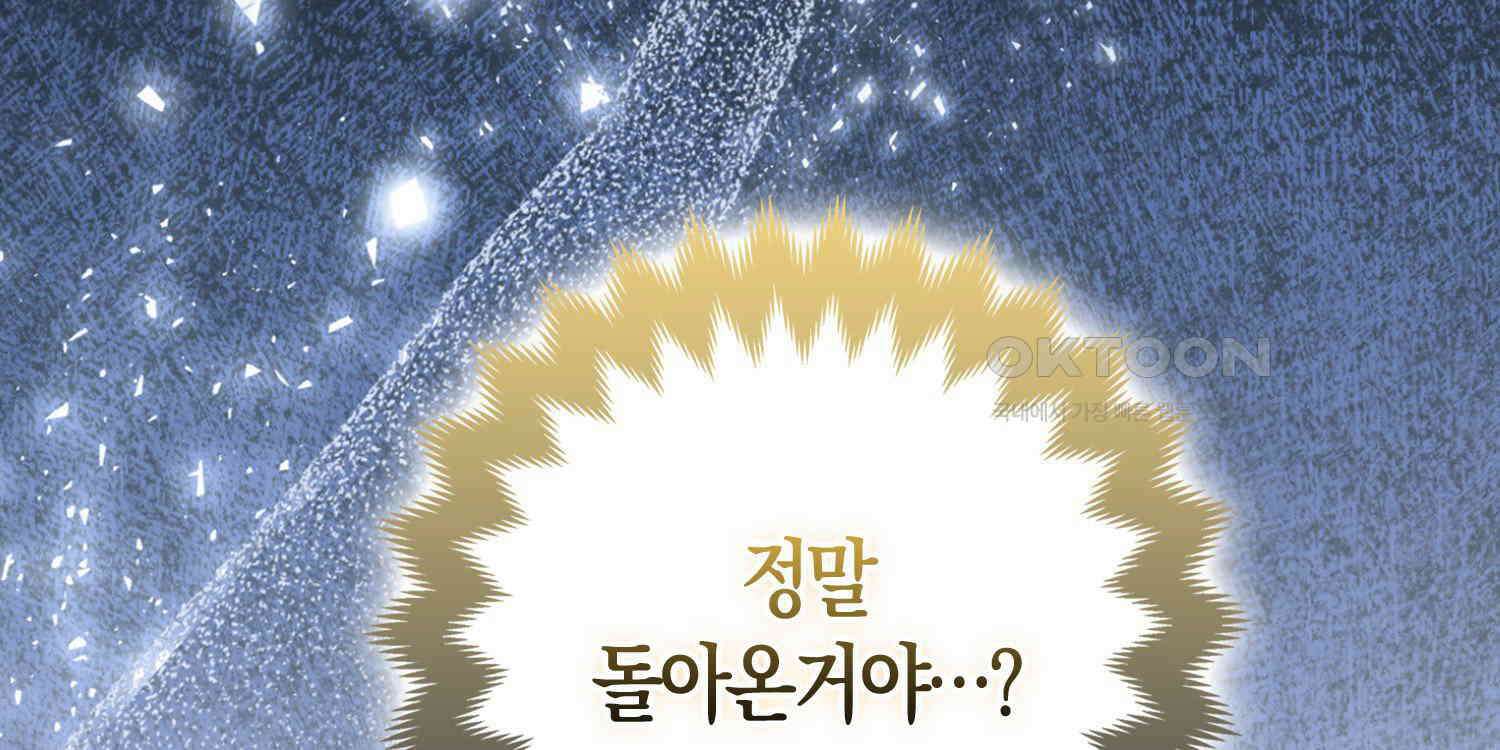 대공가의 여우 황녀님 52화 203