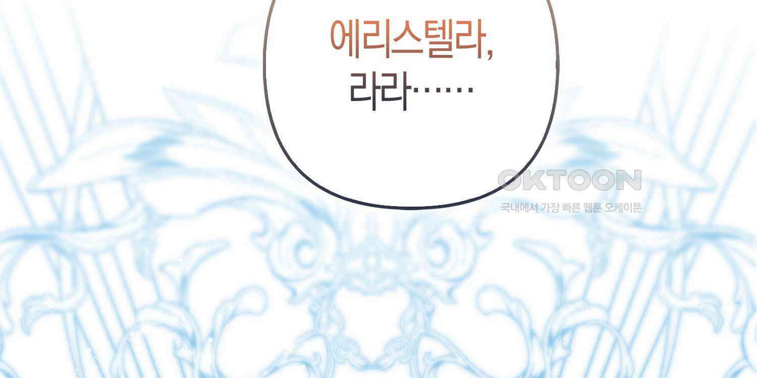 대공가의 여우 황녀님 52화 225