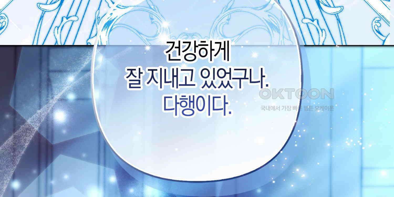 대공가의 여우 황녀님 52화 233