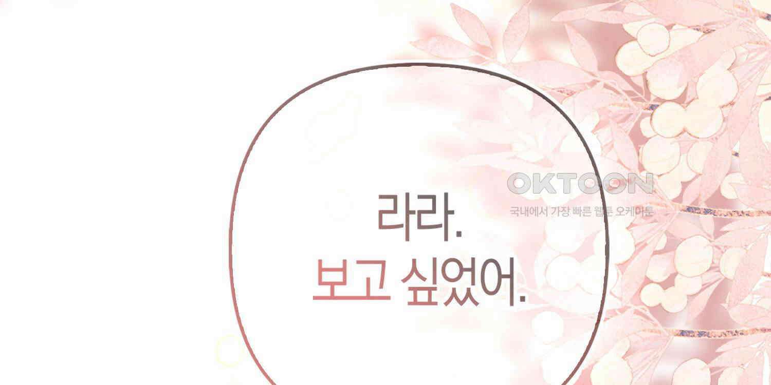 대공가의 여우 황녀님 52화 239