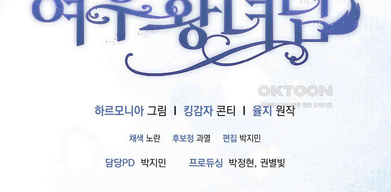 대공가의 여우 황녀님 52화 253