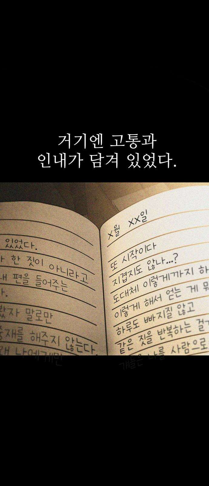 죽고 싶습니다 53화 20