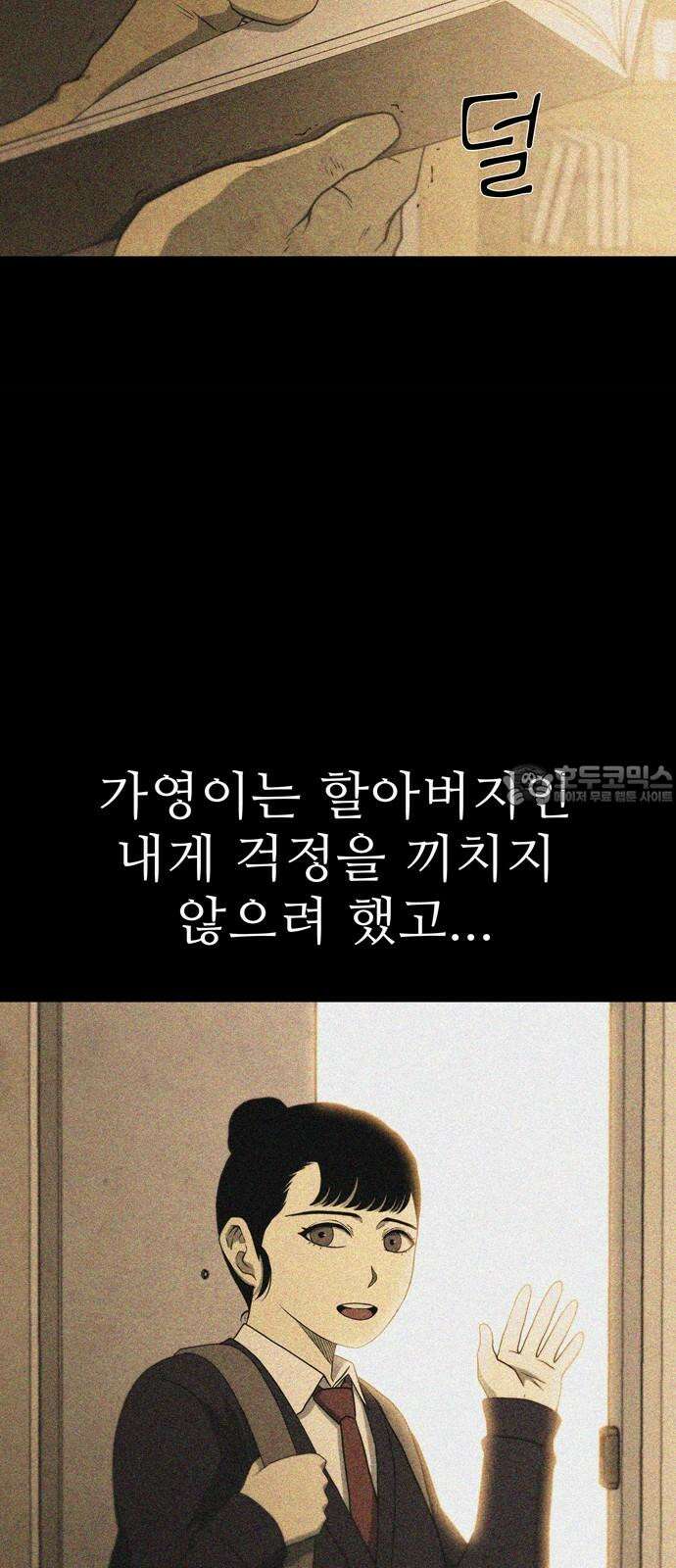 죽고 싶습니다 53화 24