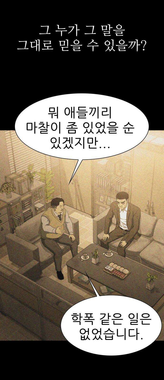죽고 싶습니다 53화 28