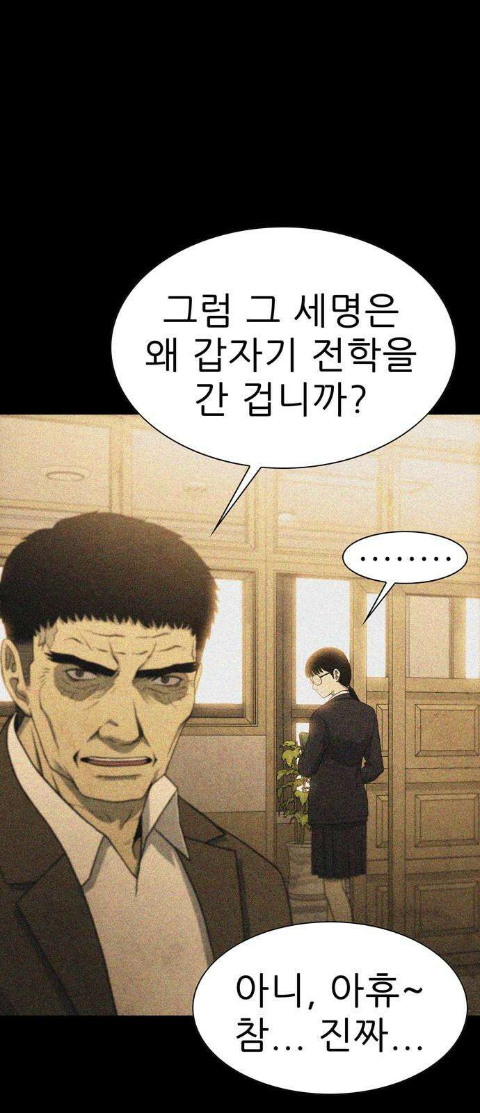 죽고 싶습니다 53화 29