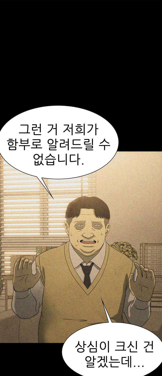 죽고 싶습니다 53화 31