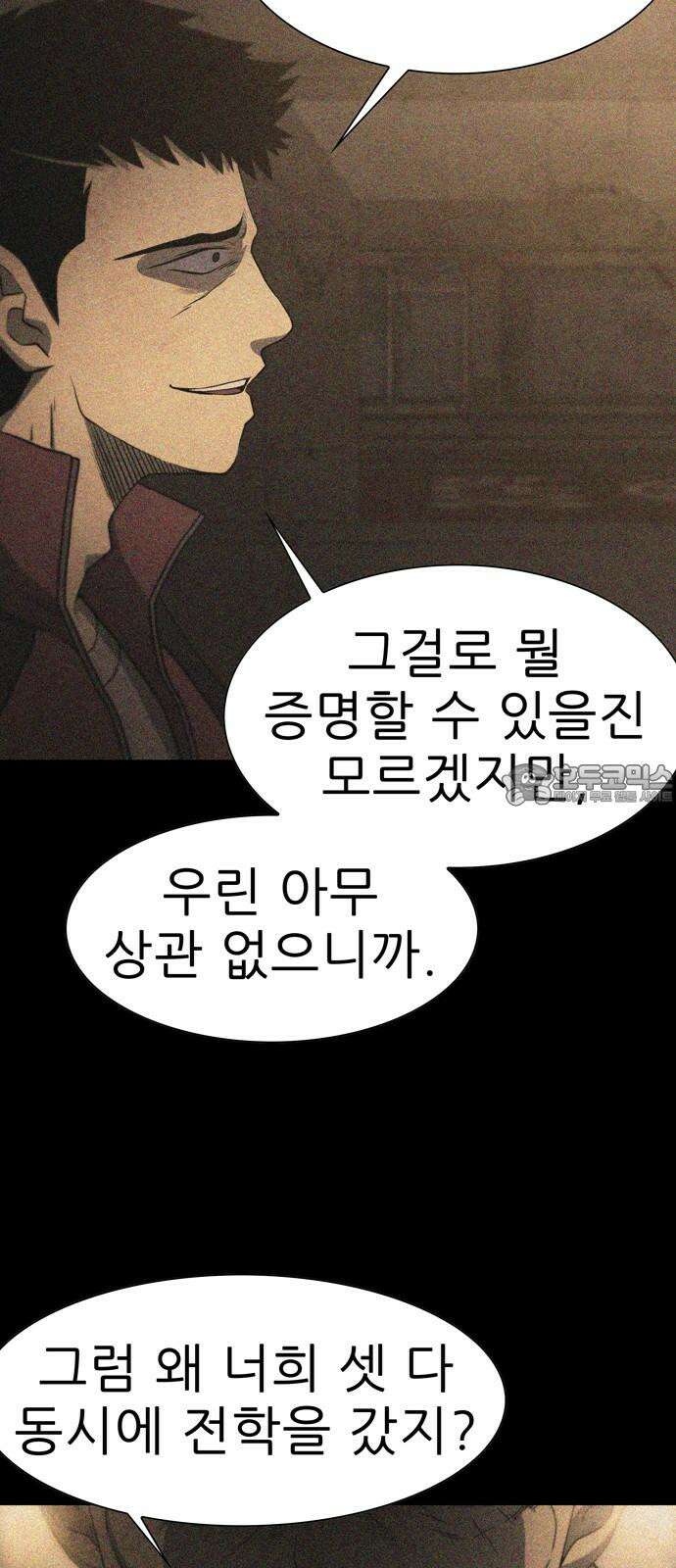 죽고 싶습니다 53화 51
