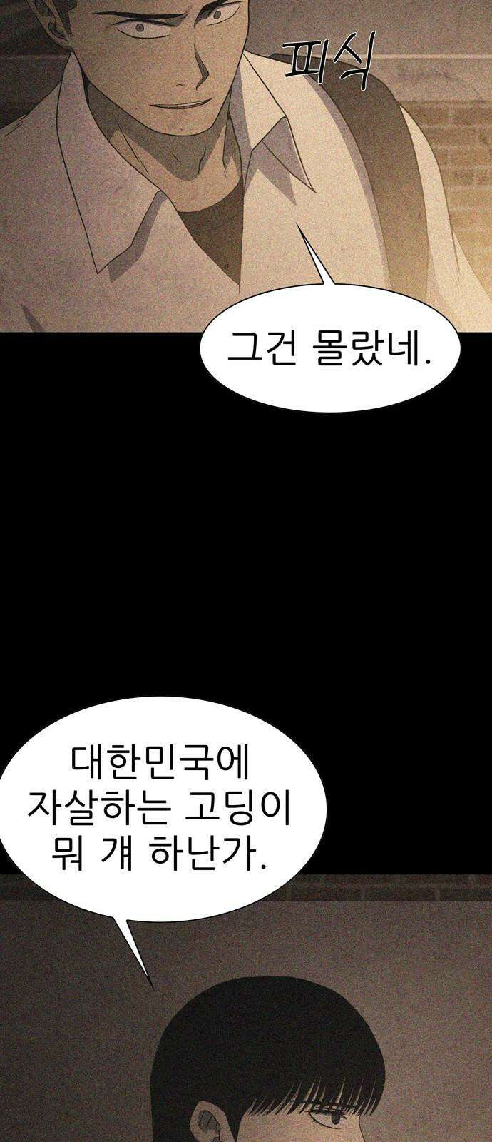 죽고 싶습니다 53화 53