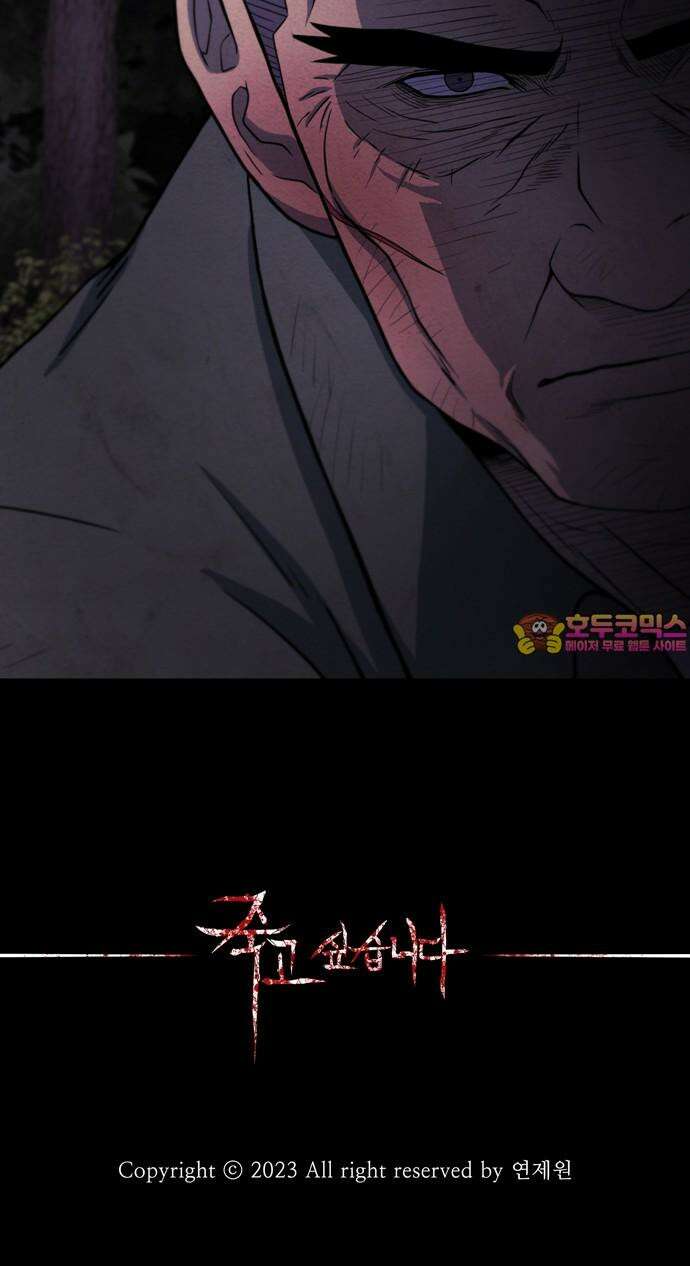 죽고 싶습니다 53화 70