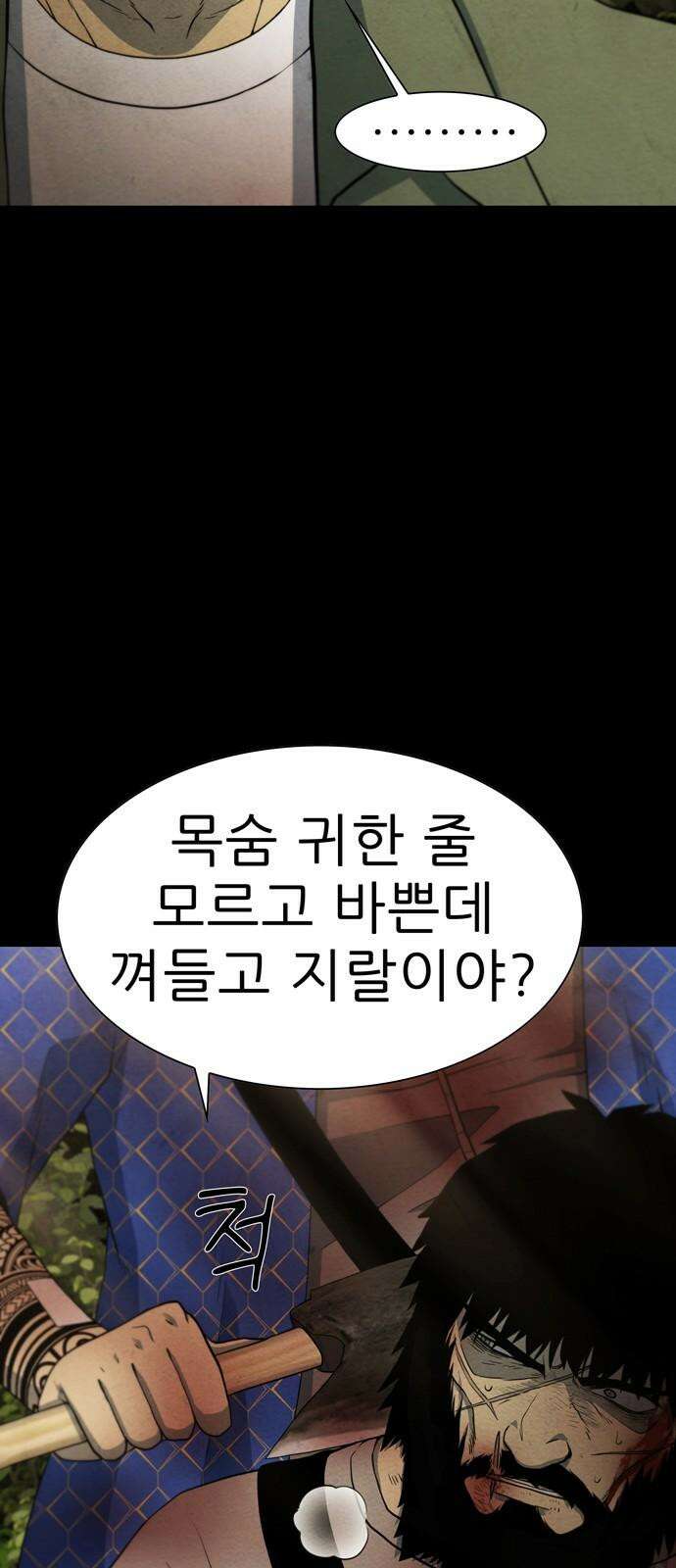 죽고 싶습니다 59화 4