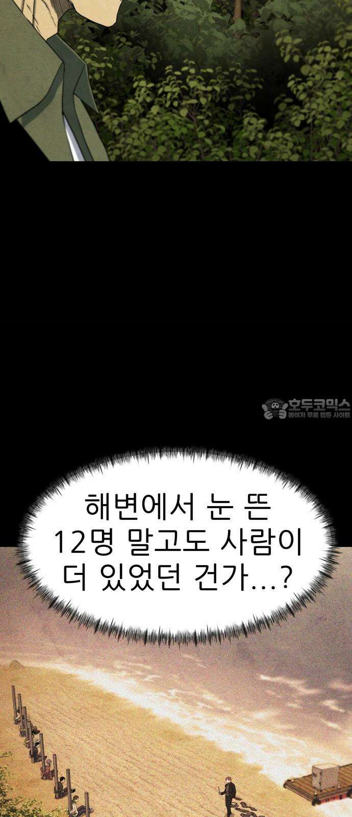 죽고 싶습니다 59화 6