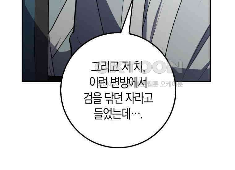 검신광룡 2화 41