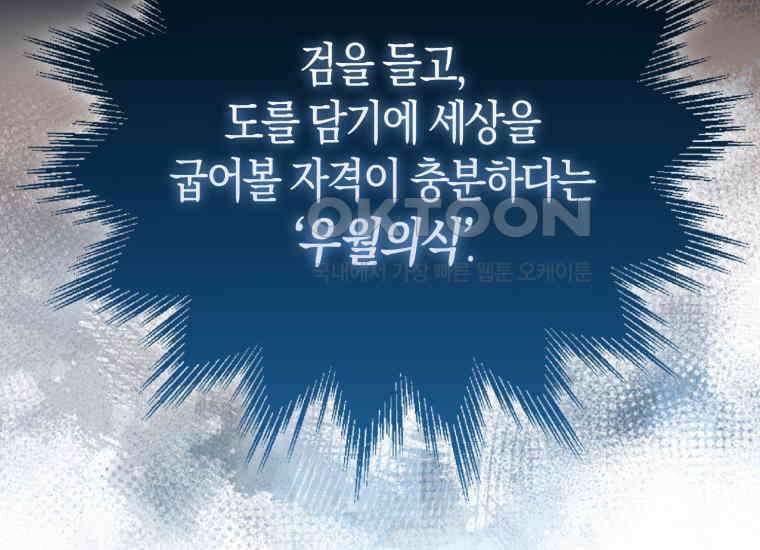 검신광룡 2화 57