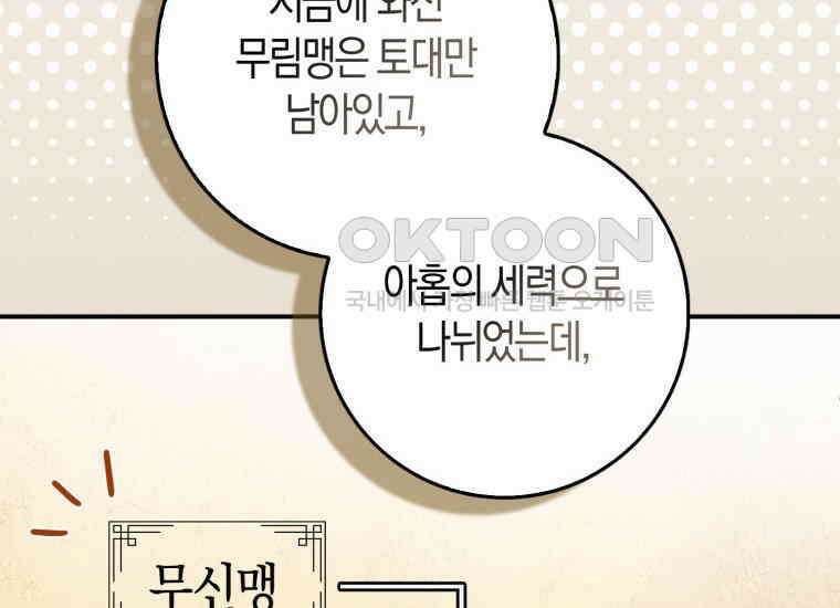 검신광룡 9화 24