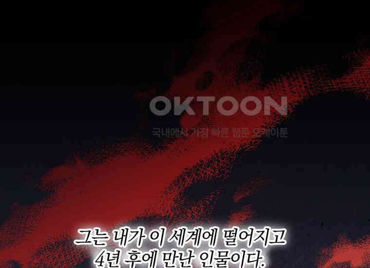 집착은 사양합니다 3화 1