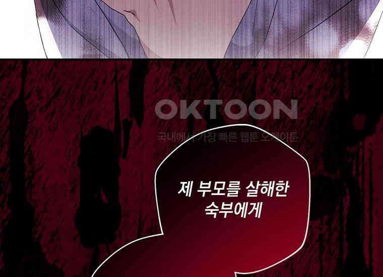 집착은 사양합니다 3화 8