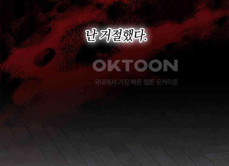 집착은 사양합니다 3화 11