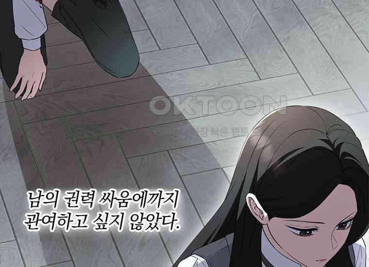 집착은 사양합니다 3화 13