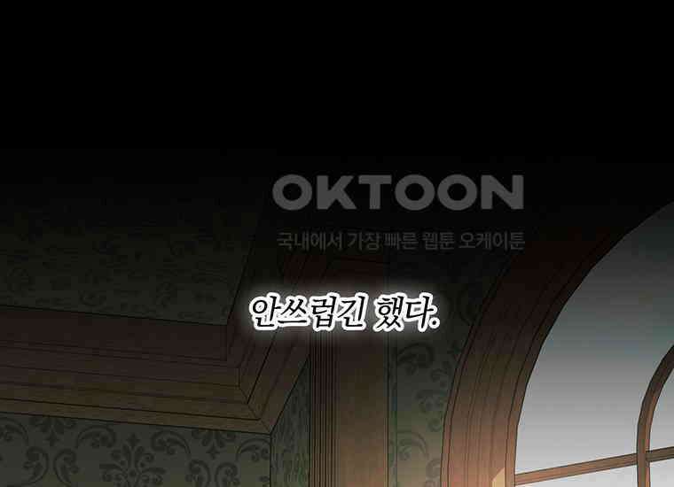 집착은 사양합니다 3화 15