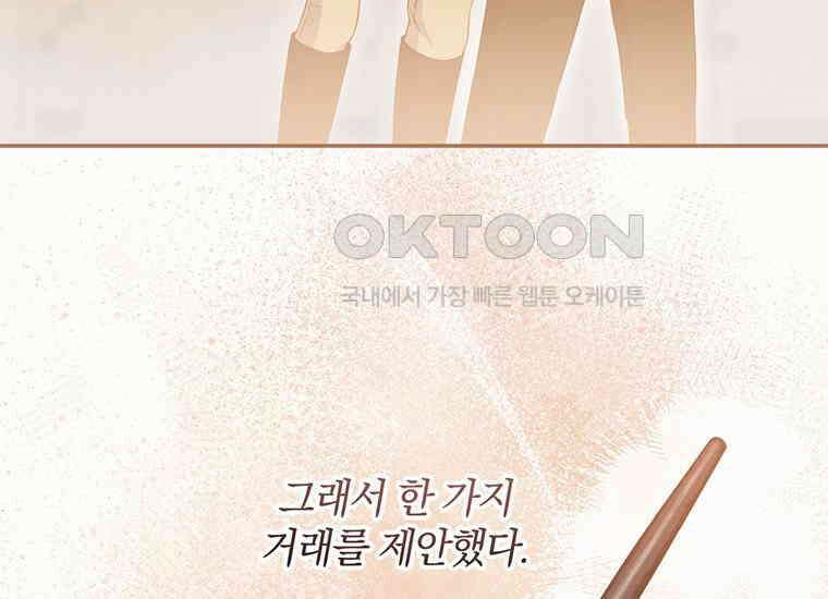 집착은 사양합니다 3화 20