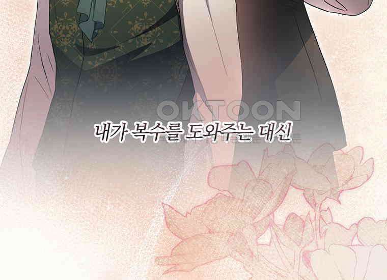 집착은 사양합니다 3화 23