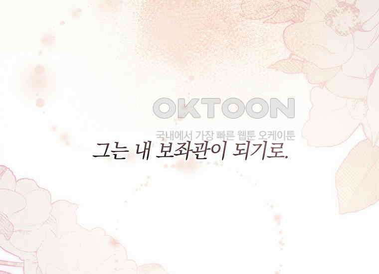 집착은 사양합니다 3화 24