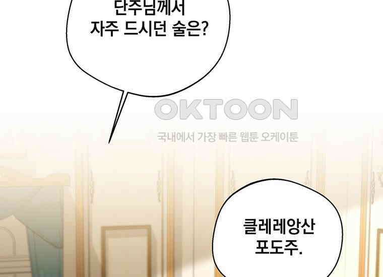 집착은 사양합니다 3화 26