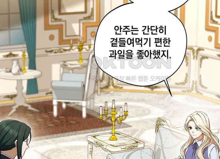 집착은 사양합니다 3화 27